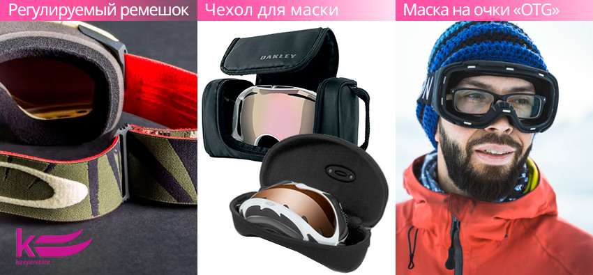Регулируемый ремешок в маске, футляры для горнолыжных масок, лыжная маска на очки